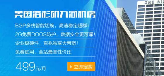 一心洛杉磯美國服務(wù)器租用