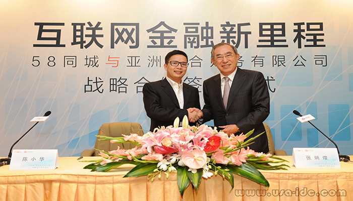  58同城攜手亞洲聯合財務