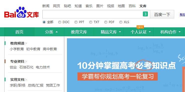 做好百度文庫營銷必須要注意的十條建議
