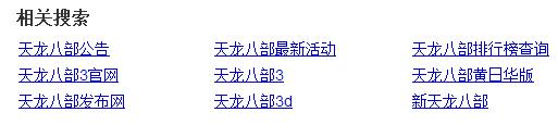 百度相關搜索