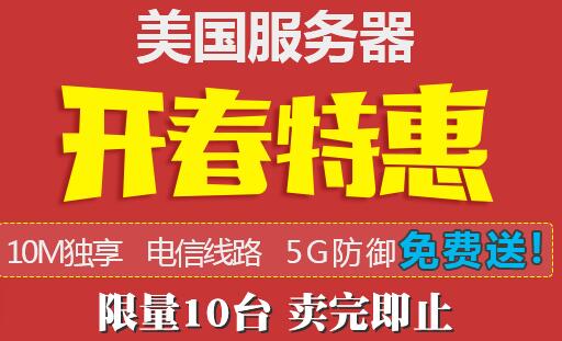 美國特惠防御服務器