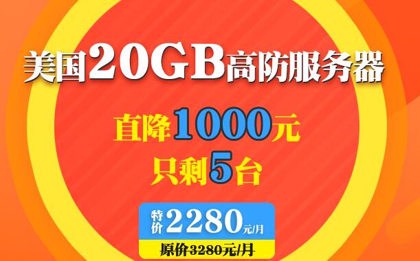 美國洛杉磯高防服務器