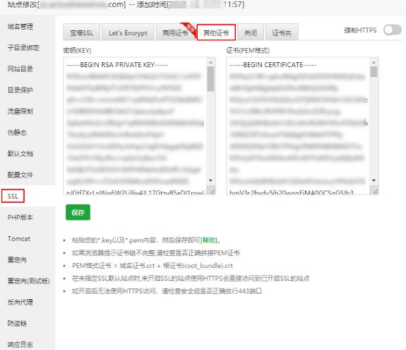 美國(guó)云主機(jī)安裝寶塔面板部署SSL證書教程
