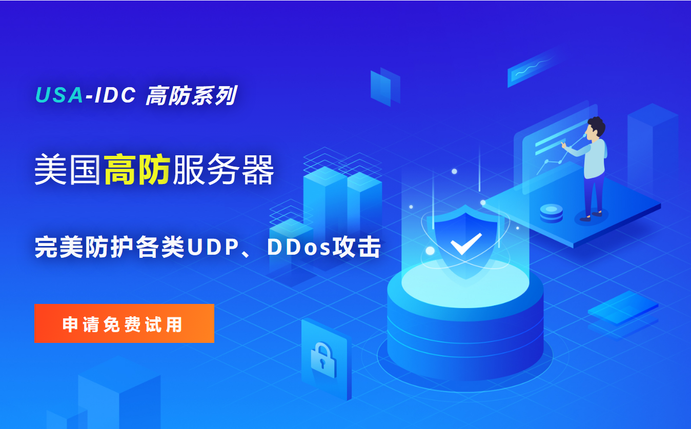 美國高防IP服務(wù)器