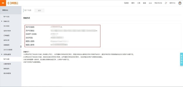 阿里云國際站優惠充值
