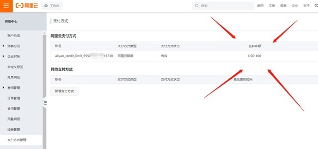 阿里云國際站優惠充值