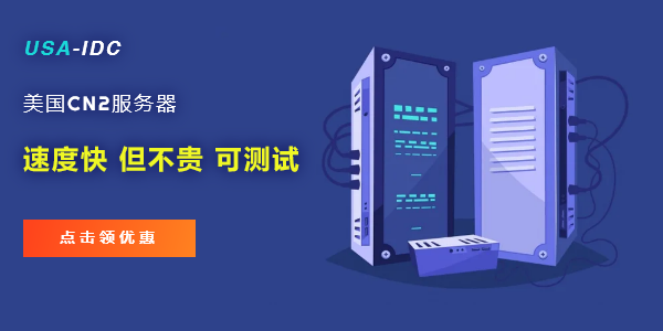 免備案美國G口大帶寬服務器哪家好