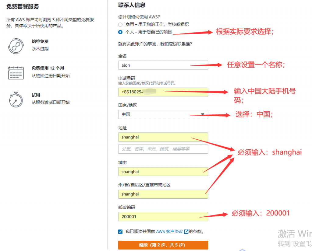 USA-IDC免信用卡注冊AWS亞馬遜云賬號，支持多幣種代充