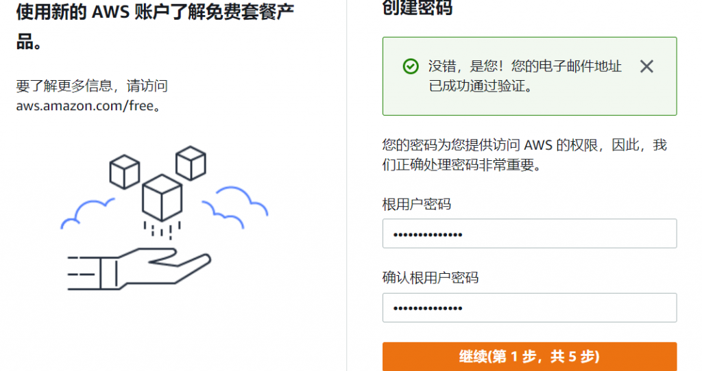 USA-IDC免信用卡注冊AWS亞馬遜云賬號，支持多幣種代充