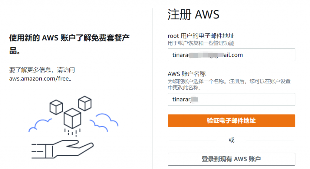 USA-IDC免信用卡注冊AWS亞馬遜云賬號，支持多幣種代充