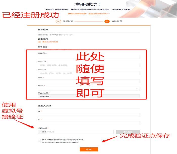 阿里云海外2023購買教程，只需一個郵箱無需信用卡