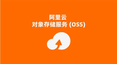 阿里云國際版對(duì)象存儲(chǔ)OSS怎么收費(fèi)？