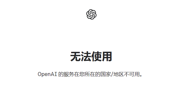 無法注冊 ChatGPT 怎么辦？附正確解決辦法