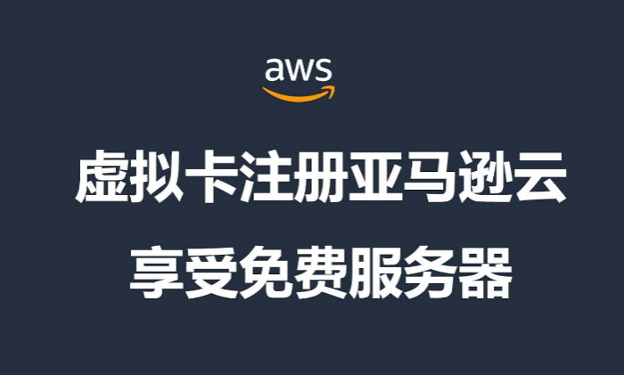 便宜的AWS 輕量云服務器安全嗎