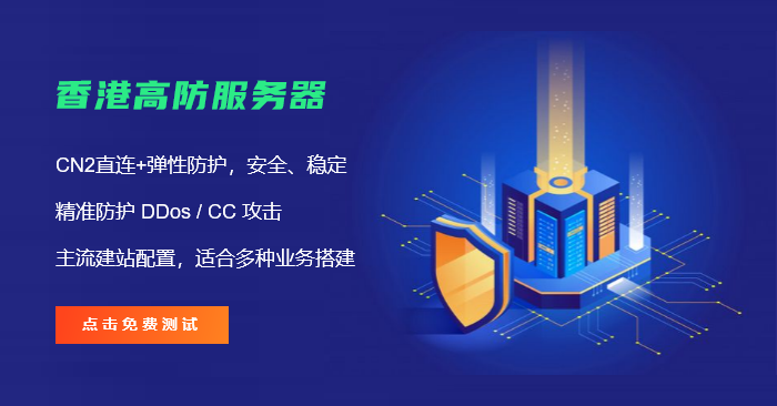 為什么香港高防服務器價格貴，如何找到便宜的香港高防