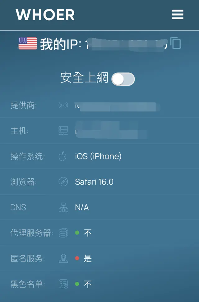 全面教程！ 如何用whoer工具測試海外HTTP代理IP網絡偽裝度？