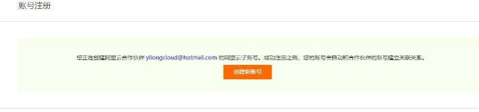 開通阿里云國際版賬號注冊教程-無需paypal信用卡即可充值購買服務器