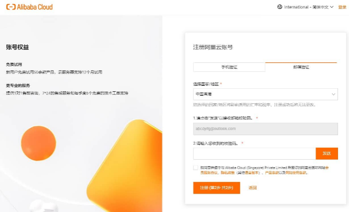 開通阿里云國際版賬號注冊教程-無需paypal信用卡即可充值購買服務器