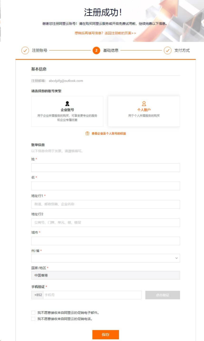 開通阿里云國際版賬號注冊教程-無需paypal信用卡即可充值購買服務器
