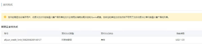 開通阿里云國際版賬號注冊教程-無需paypal信用卡即可充值購買服務器
