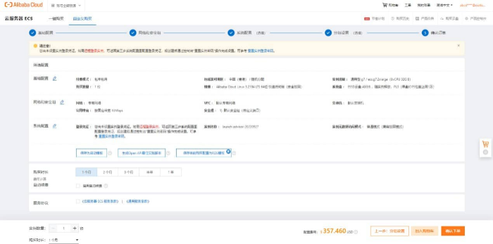 開通阿里云國際版賬號注冊教程-無需paypal信用卡即可充值購買服務器