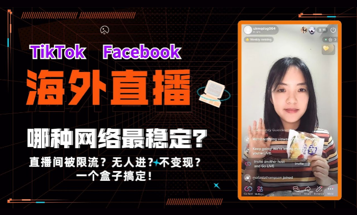 直播被限流？無人進不變現？一個盒子搞定