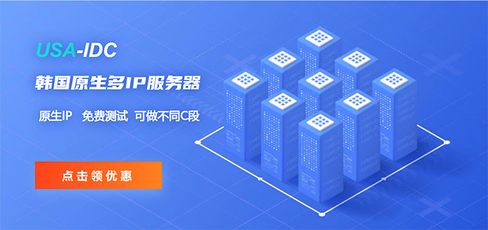 韓國(guó)多IP服務(wù)器為何常被用于搭建SK5代理以批量注冊(cè)游戲賬號(hào)？