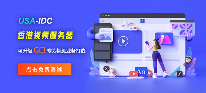 租用香港服務(wù)器搭建高清視頻網(wǎng)站，帶寬多大合適？