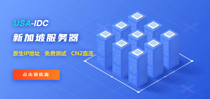 于新加坡服務器有沒有CN2直連線路可以選擇，如何測試