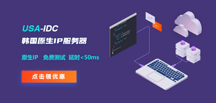 如何利用韓國服務器做游戲加速器