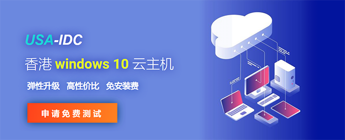 香港云服務器的優勢在哪