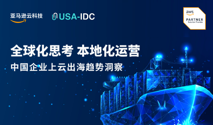 亞馬遜云科技出海一站式云上商城助力企業快速上云