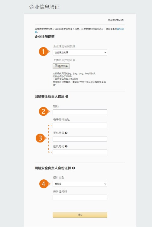 注冊亞馬遜云科技中國區賬號